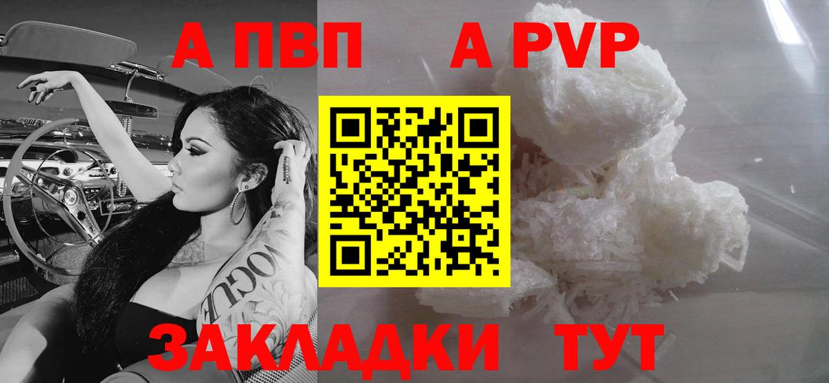 Alpha PVP Соль  Alpha PVP Crystall  Вход с VPN  A PVP крисы CK  Слободской 
