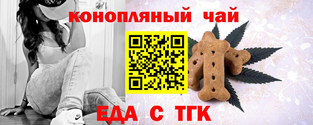 Печенье с ТГК марихуана  Вход с VPN  Слободской 