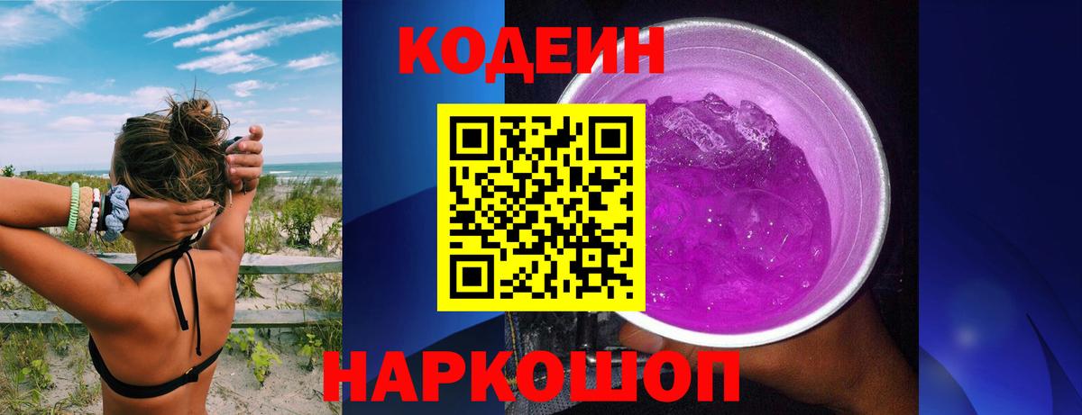 Слободской  Codein Purple Drank  Вход с VPN 