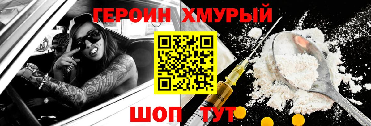 ГЕРОИН герыч Слободской