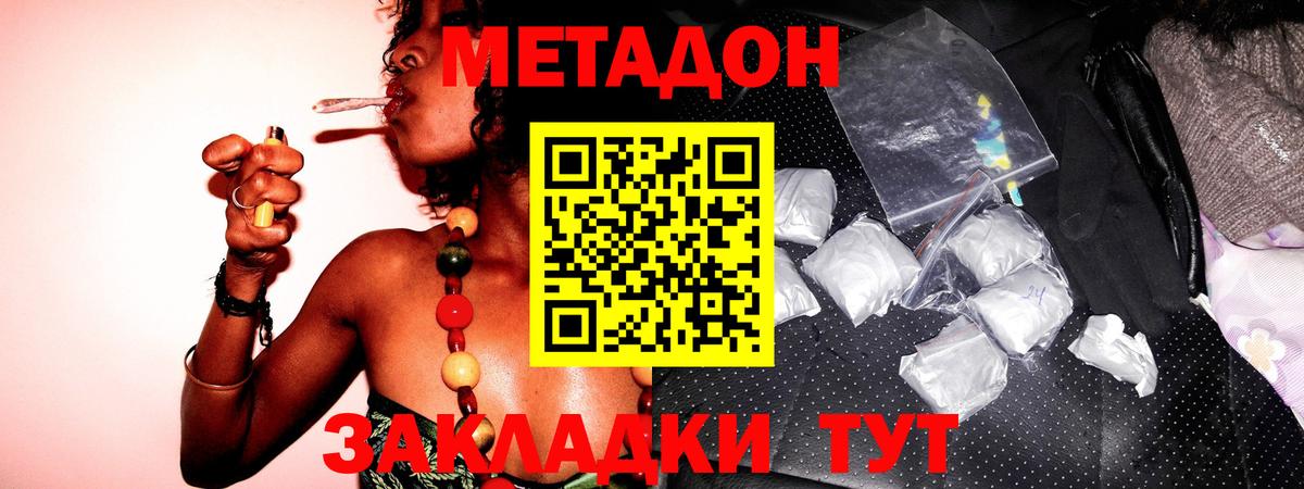 Слободской  МЕТАДОН methadone  Вход с VPN  МЕТАДОН мёд 